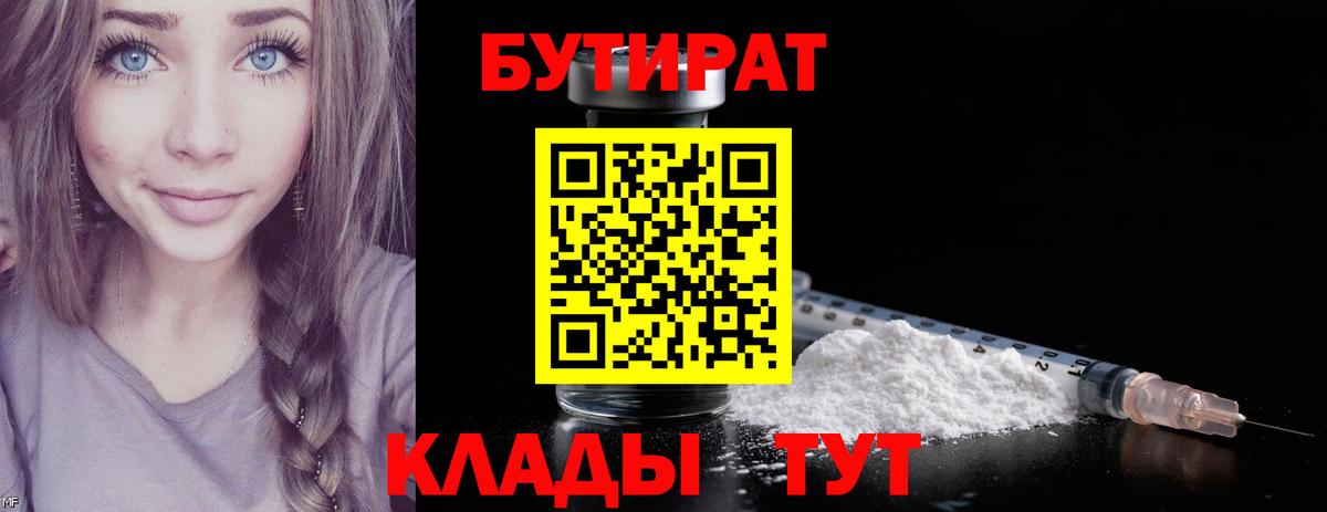 БУТИРАТ буратино  Вход с VPN  Можга 