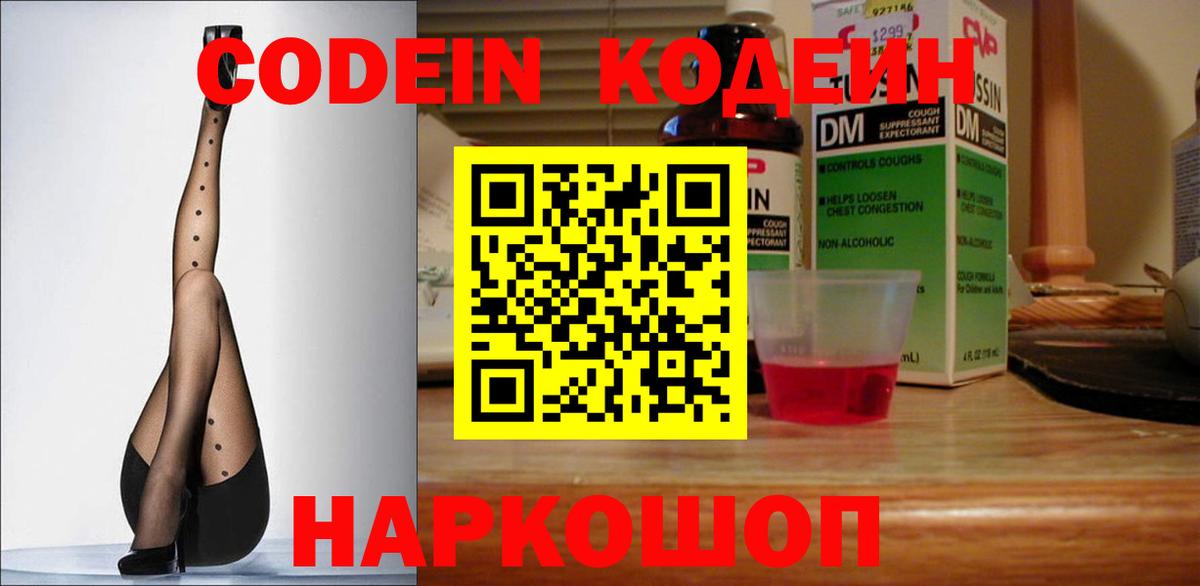 Кодеин Purple Drank Можга