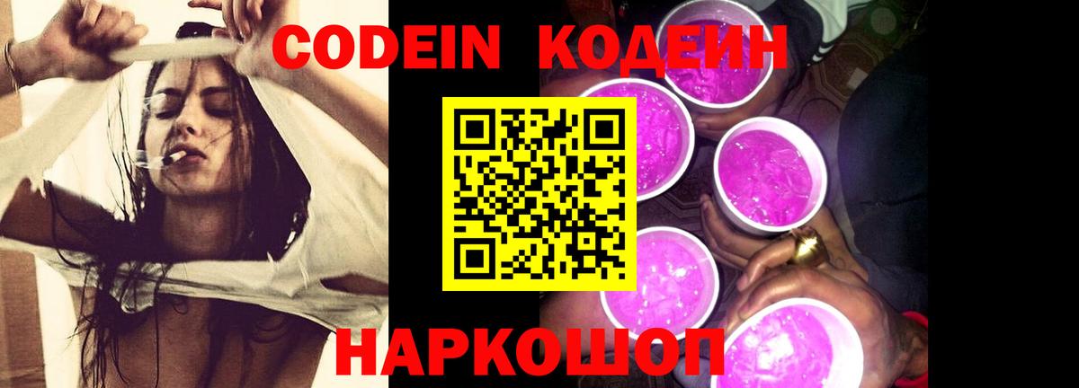 Можга  Codein напиток Lean (лин)  Codein Purple Drank  Вход с VPN 