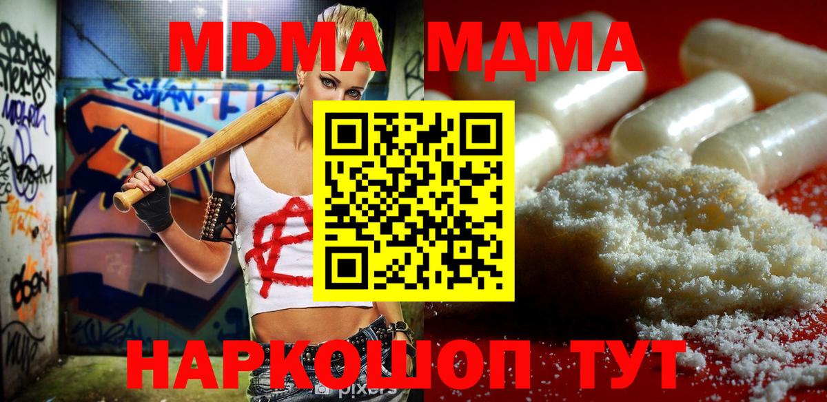МДМА кристаллы  МДМА  Вход с VPN  Можга  МДМА VHQ 