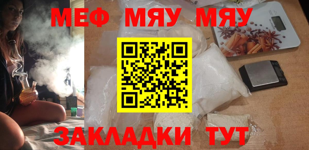 Меф мука  МЯУ-МЯУ  Можга  Вход с VPN  Меф мяу мяу 